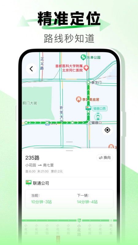 坐公交地铁通最新免费版图2