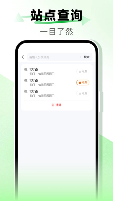 坐公交地铁通最新免费版图3