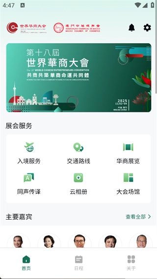 第十八屆世界華商大會原版图2