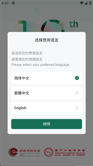 第十八屆世界華商大會原版图3