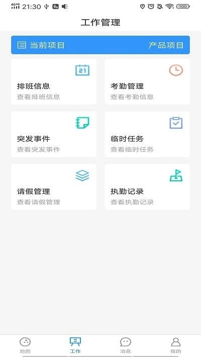 云安智慧安保通用版图3