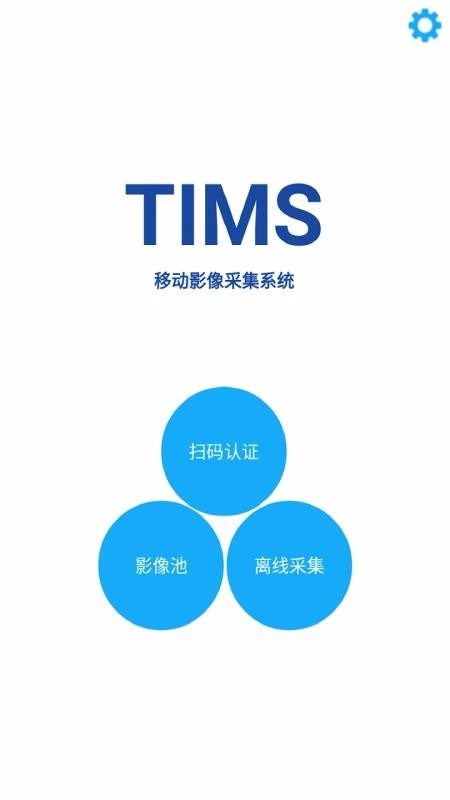 影像天创安卓版图1