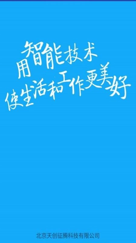 影像天创安卓版图2
