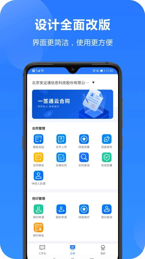 一签通手机最新版图1