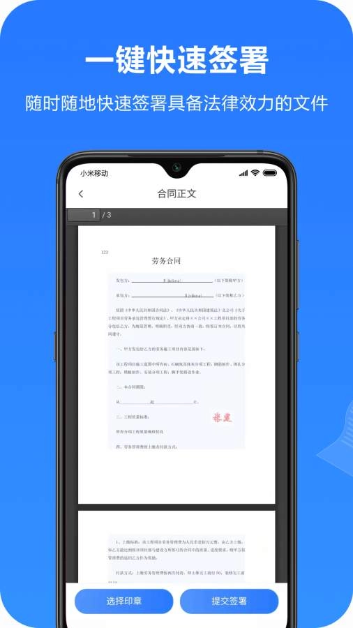 一签通手机最新版图3
