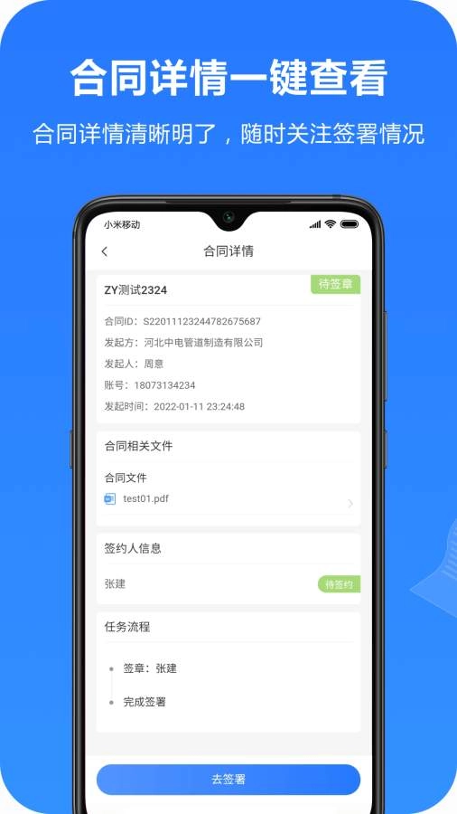 一签通手机最新版图4