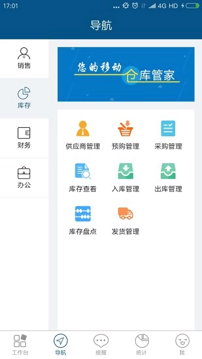 智邦国际进销存系统无广告版图2
