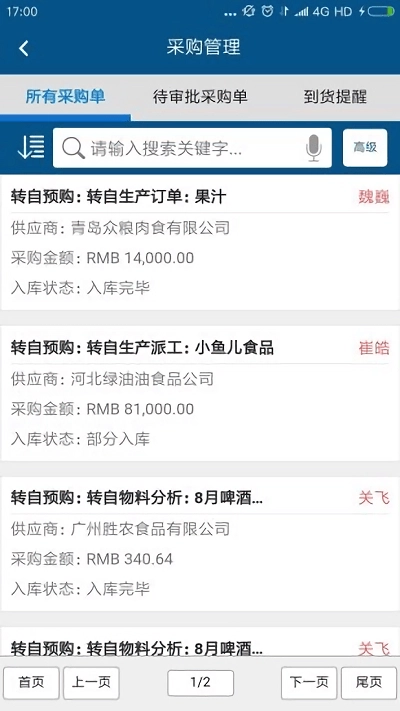 智邦国际进销存系统无广告版图3