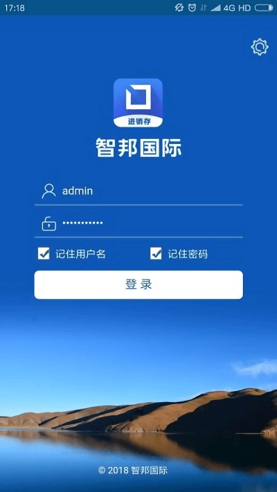 智邦国际进销存系统无广告版图4