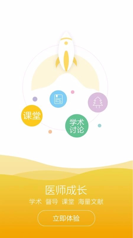 恩恩医生专用直装版图2