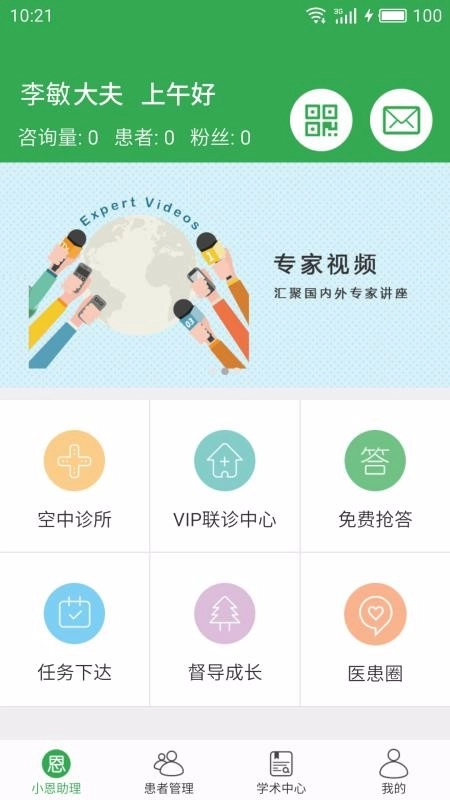 恩恩医生专用直装版图4