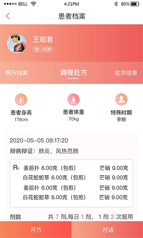 北京好中医最新免费版图1