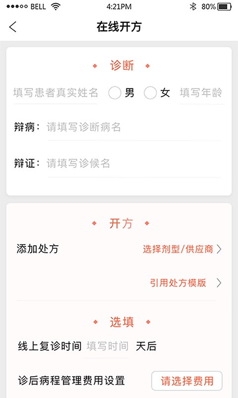 北京好中医最新免费版图3