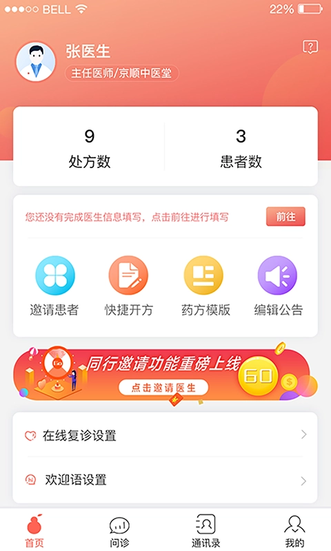 北京好中医最新免费版图4