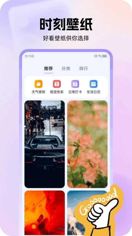 时刻壁纸无广告版图1