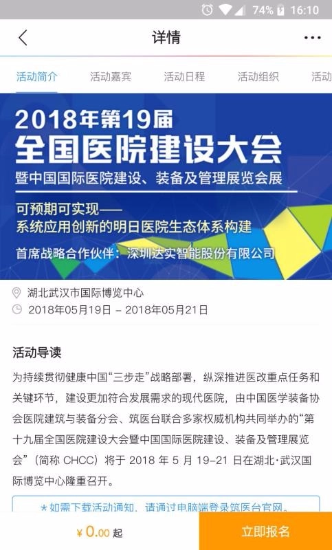 筑医台安卓免费版图1