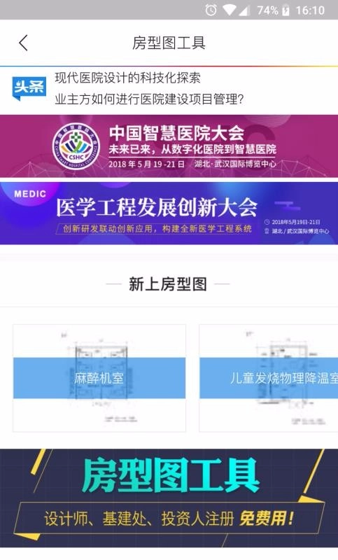 筑医台安卓免费版图3