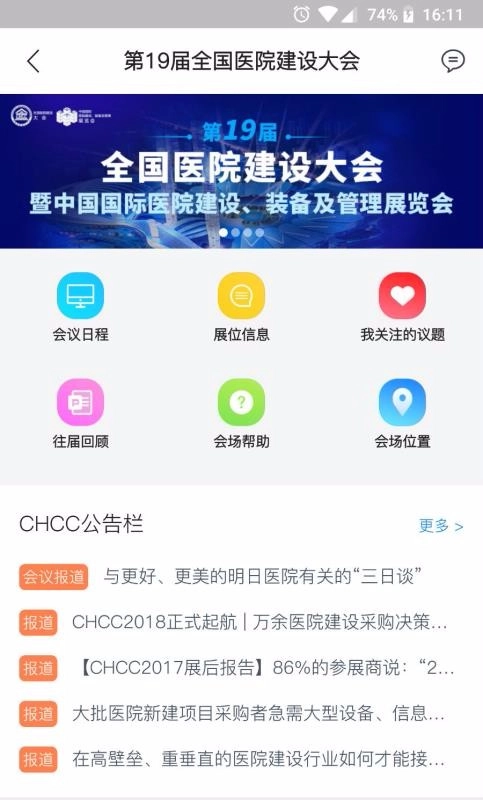 筑医台安卓免费版图4