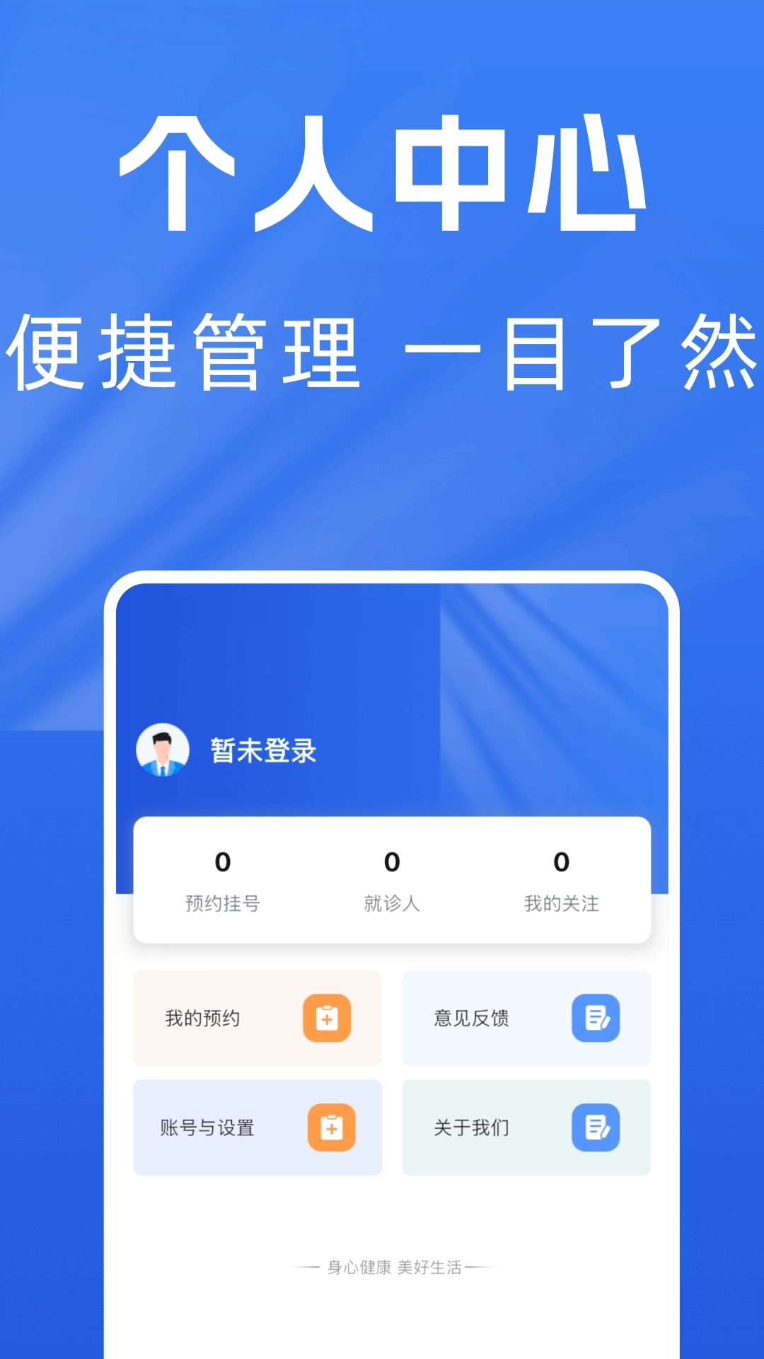医院预约挂号通最新免费版图1