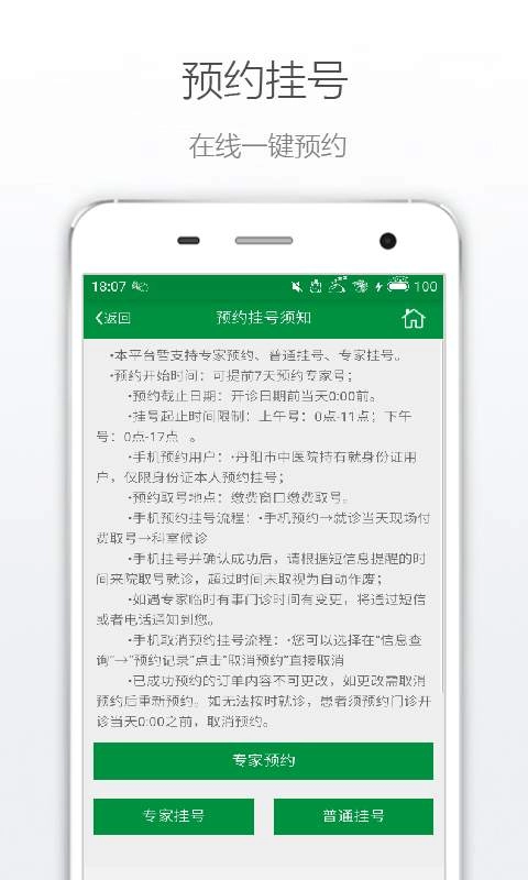 丹阳市中医院手机最新版图1