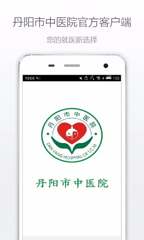 丹阳市中医院手机最新版图3