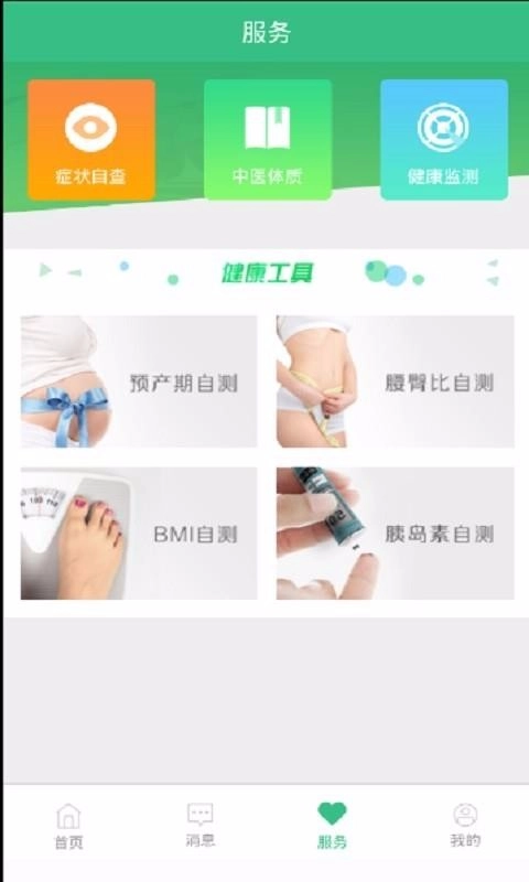 健康滨江手机正版图1