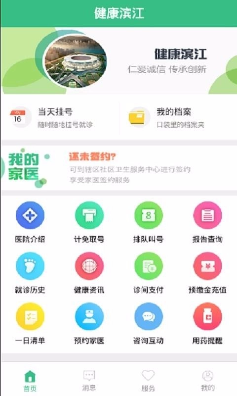 健康滨江手机正版图3
