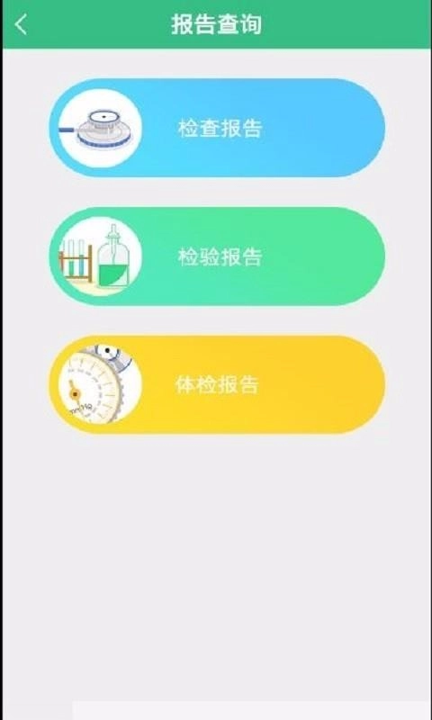 健康滨江手机正版图4