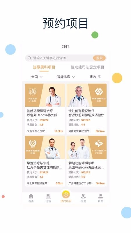 快知男性健康安卓免费版图1
