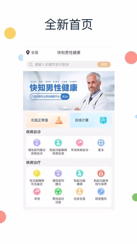 快知男性健康安卓免费版图2