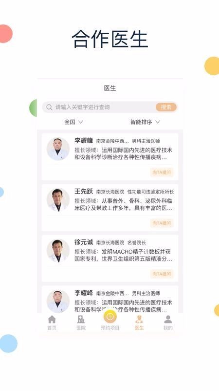 快知男性健康安卓免费版图3