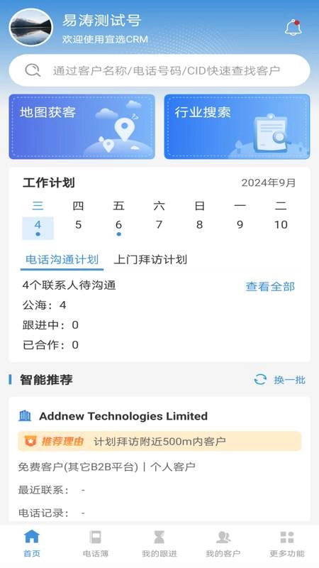 宜选CRM安卓直装版图2