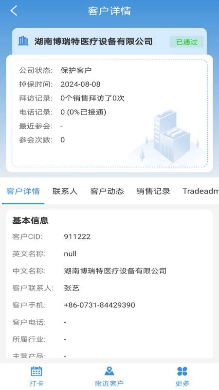 宜选CRM安卓直装版图3