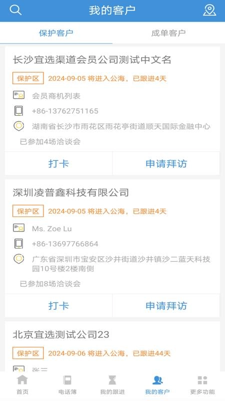 宜选CRM安卓直装版图4