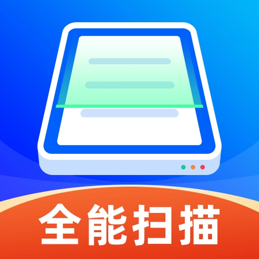 全能扫描免费宝