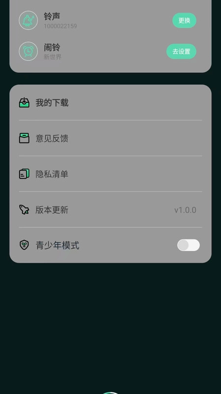 气泡铃声设置通用版图1