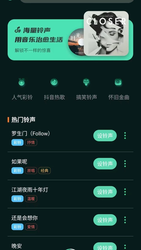 气泡铃声设置通用版图4