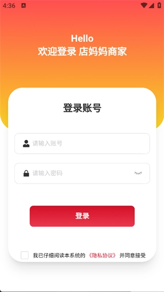 店妈妈商家安卓直装版图1