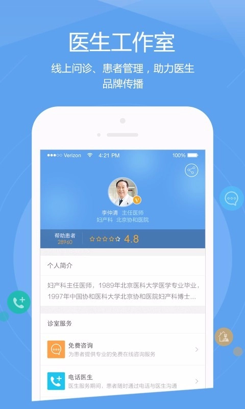 肝友汇医生端免费版图1