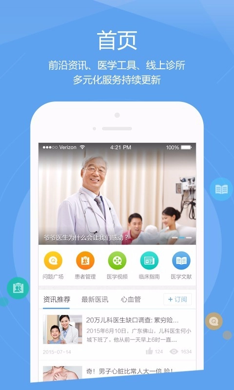 肝友汇医生端免费版图2