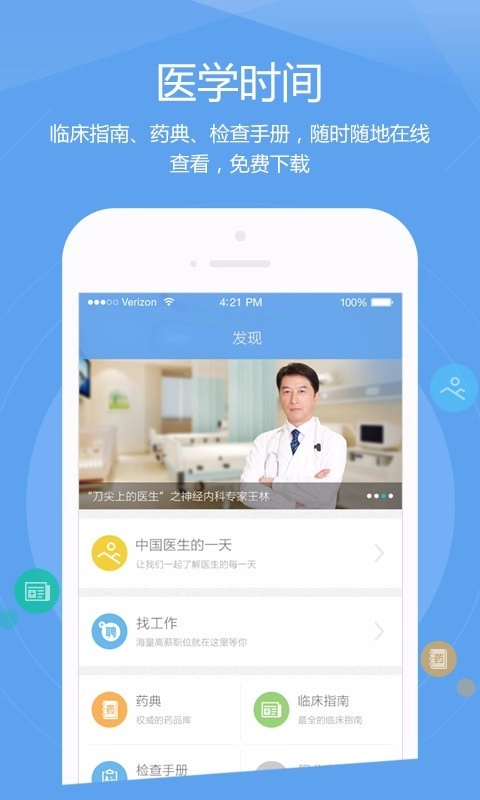 肝友汇医生端免费版图3