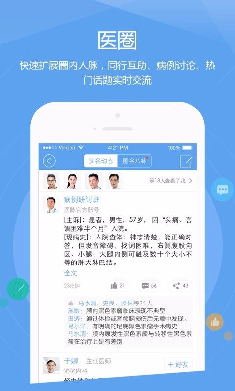 肝友汇医生端免费版图4
