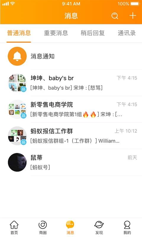 蚂蚁报信安卓官方版图2