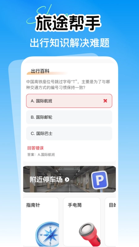 省行火车查票官方正版图2