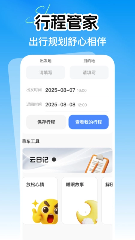 省行火车查票官方正版图3
