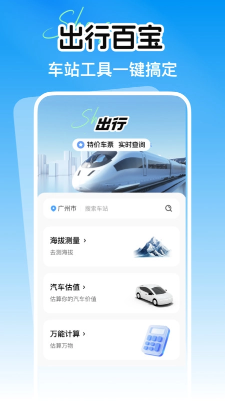 省行火车查票官方正版图4