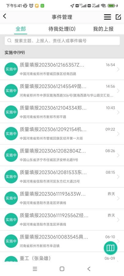 宇通智慧环卫安卓官方版图2