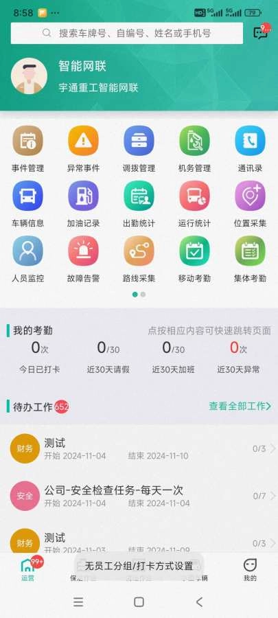 宇通智慧环卫安卓官方版图4