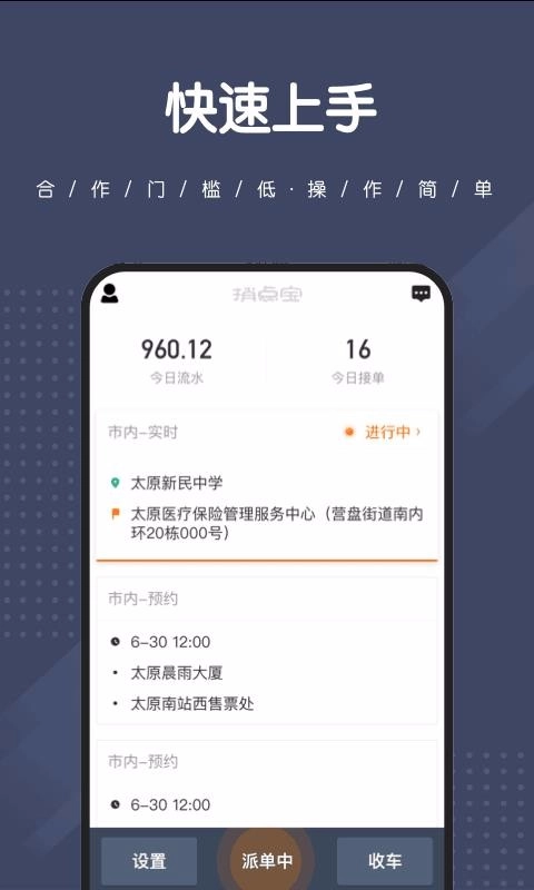 捎点宝司机端手机免费版