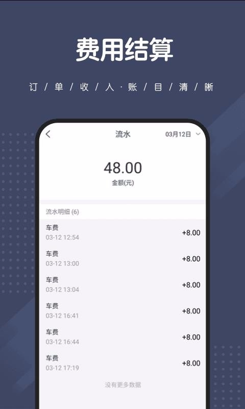 捎点宝司机端手机免费版